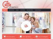 О центре - СИТИ - торговый центр в Ульяновске
