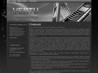 Сервисный центр Vertu, г.Москва. Производим ремонт телефона Vertu