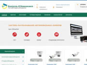 "Контроль-Н Нижнекамск" - системы видеонаблюдения в Нижнекамске