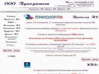 ПРИОРИТЕТ Екатеринбург - Спутниковое ТВ, Триколор ТВ, Телекарта ТВ, НТВ плюс, Континент ТВ