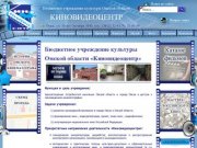 Прокат, показ кино- и видеофильмов, музей истории омского кино - БУК «Киновидеоцентр»