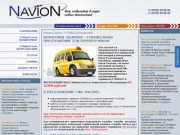 Компания «Навион» - Современные навигационные системы, Махачкала, Дагестан
