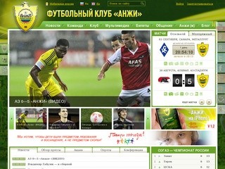 Официальный сайт ФК «Анжи»
