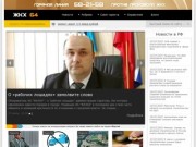 ЖКХ64 | Новостной сайт Саратовской области ЖКХ64.