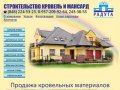 Радуга Строй, торгово-строительная компания - официальный сайт, Самара
