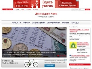 Domodedovo-news.ru