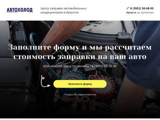 Заправка автокондиционеров в Иркутске
