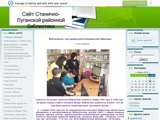 Сайт Станично-Луганской центральной районной библиотеки