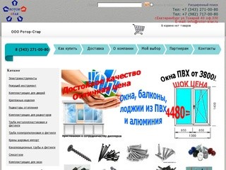 Комплектующая компания. - саморезы  шурупы  электроинструмент по низким ценам в Екатеринбурге