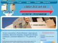 Услуги грузчиков в Новосибирске - Услуги грузчиков в Новосибирска
