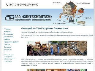 Система водоснабжения, отопление, канализации. Монтаж, Проектирование в г