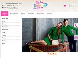 Интернет магазин женской одежды в Оренбурге 