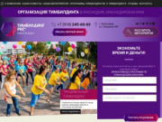 Организация, проведение тимбилдинга в Краснодаре (Корпоративный тимбилдинг и отдых