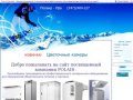 Торговое холодильное оборудование для магазинов Уфа