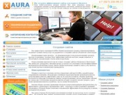 Создание сайтов Волжский Волгоград – эффективные решения для бизнеса от X-AURA
