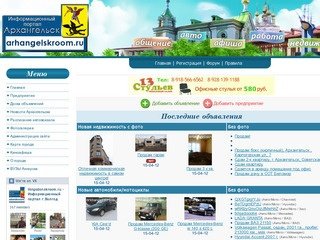 АрхангельскРум.ру - информационный портал Архангельска