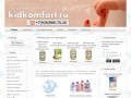 Интернет-магазин детских товаров г. Шахты