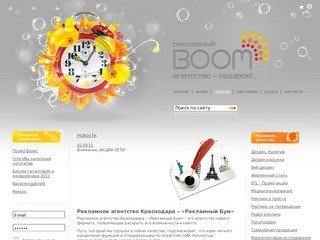 Рекламное агентство Краснодара – «Рекламный Бум»