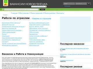 Вакансии и Работа  Работа в Новокузнецке