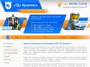 ТД «Кронтекс» - купить противогазы в Волгограде