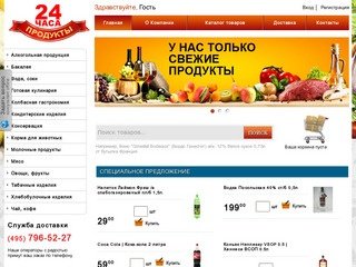 Онлайн магазин доставки продуктов на дом, офис "Еда24"