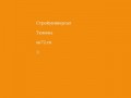 Стройуниверсал Тюмень - su72.ru