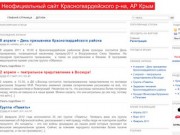 Неофициальный сайт Красногвардейского района АР Крым