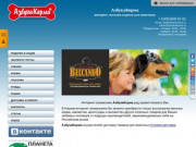 Интернет-зоомагазин товаров для животных АзбукаКорма | Купить зоотовары для собак