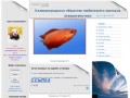 Новости - Калининградское общество любителей и знатоков аквариумистики