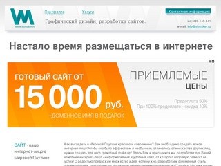 Vitmaker. Создание сайтов в Астрахани.