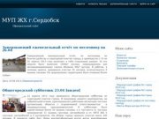 Официальный сайт МУП ЖХ г.Сердобск