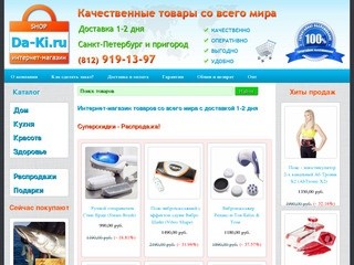 Телемагазин Санкт-Петербург, интернет магазин на диване, топ шоп tv, тв шоп клуб уникальных товаров