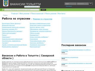 Вакансии и Работа  Работа в Тольятти