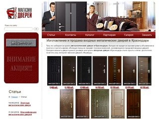Входные двери в Краснодаре, продажа и изготовление дверей на заказ