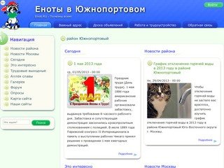 Еноты в Южнопортовом | Enoti.RU - Полезны всем!