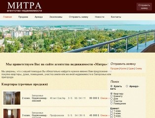 "Митра" | агентство недвижимости в Запорожье