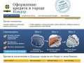 Кредиты в Ковдоре. Онлайн заявка, быстрое рассмотрение. Все виды кредитов.