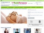 Интернет-магазин одежды для беременных