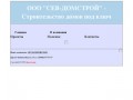 ООО Сев-Домстрой — строительная компания в Севастополе. Строительство и ремонт домов под ключ