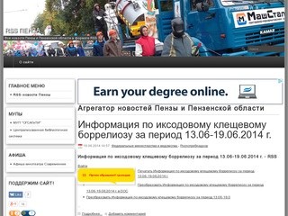 Агрегатор новостей Пензы и Пензенской области - RSS-новости Пензы