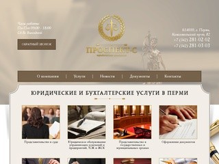 Юридические и бухгалтерские услуги в Перми от компании 