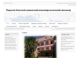 Тверской областной клинический психоневрологический диспансер 