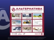 Агентство недвижимости и оценки Альтернатива - Недвижимость Вологды, квартиры в Вологде и Череповце.