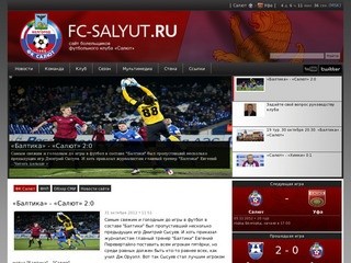 Сайт болельщиков футбольного клуба 
