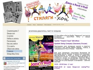 "Стиляги-Хоп" Танцы в стиле Джаз и Рок-н-Ролл, Витебск