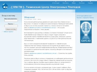 .:[ WM-TM ]:. Тюменский Центр Электронных Платежей