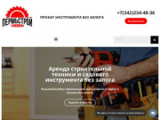 Прокат инструмента в Перми | ПермьСтройПрокат