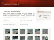 Укладка тротуарной плитки в Новороссийске