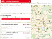 Запчасти Киа новые и б/у - магазины запчастей Kia в Москве на карте