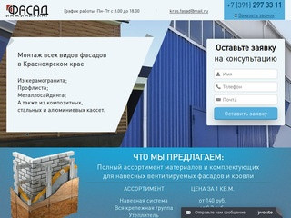 Утепление и отделка фасадов в Красноярске